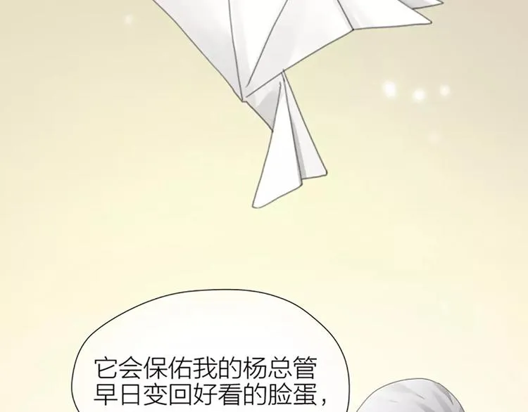 第44话 皮囊而已，不要也罢！ 第67页