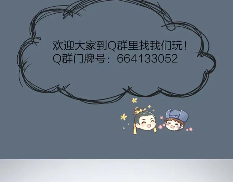 第44话 皮囊而已，不要也罢！ 第83页