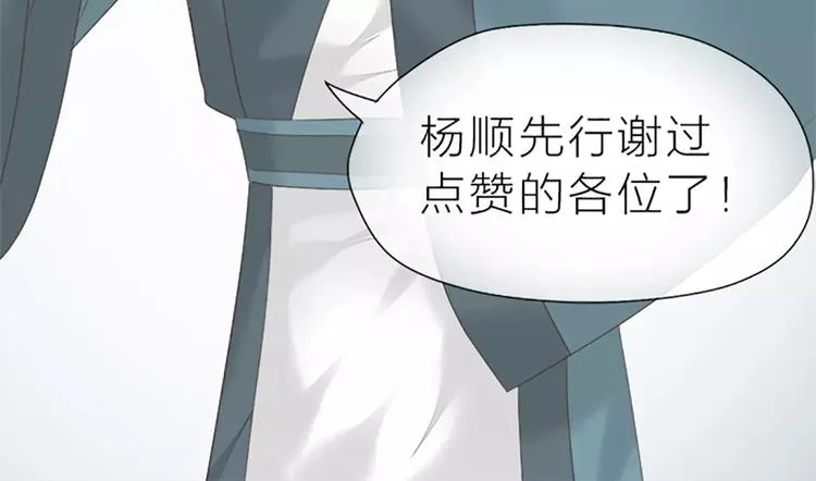 第44话 皮囊而已，不要也罢！ 第85页