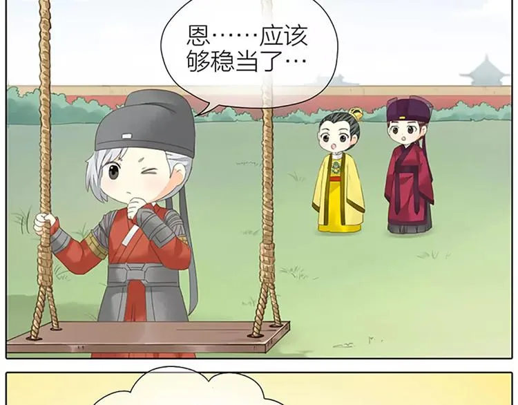 番外2 来呀！快活呀！ 第11页