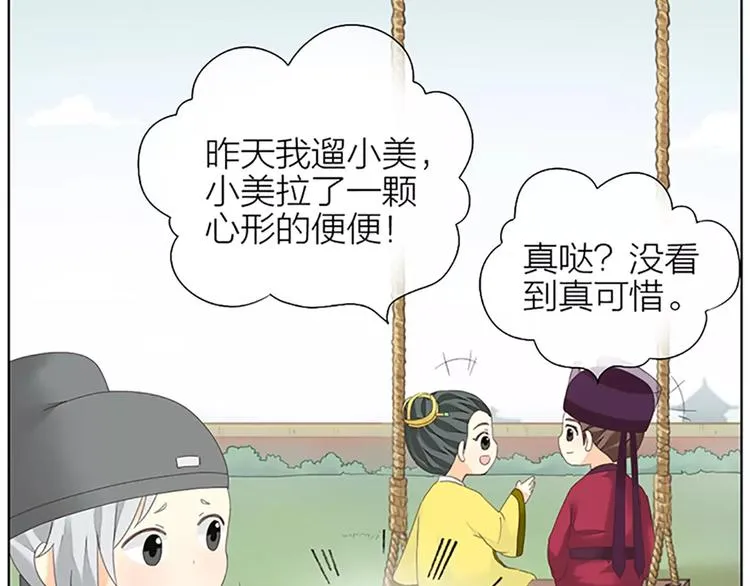 番外2 来呀！快活呀！ 第17页