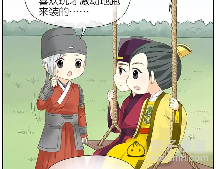 番外2 来呀！快活呀！ 第20页