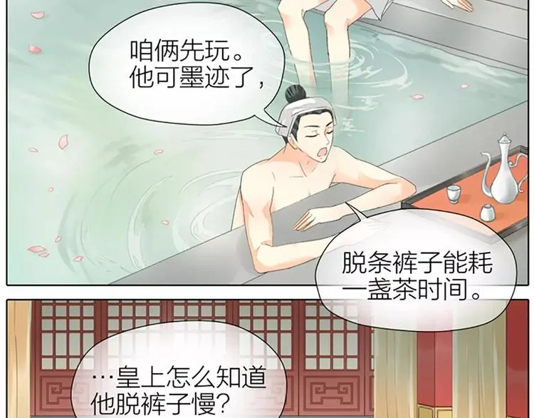 第45话 你脱裤子好慢！ 第29页