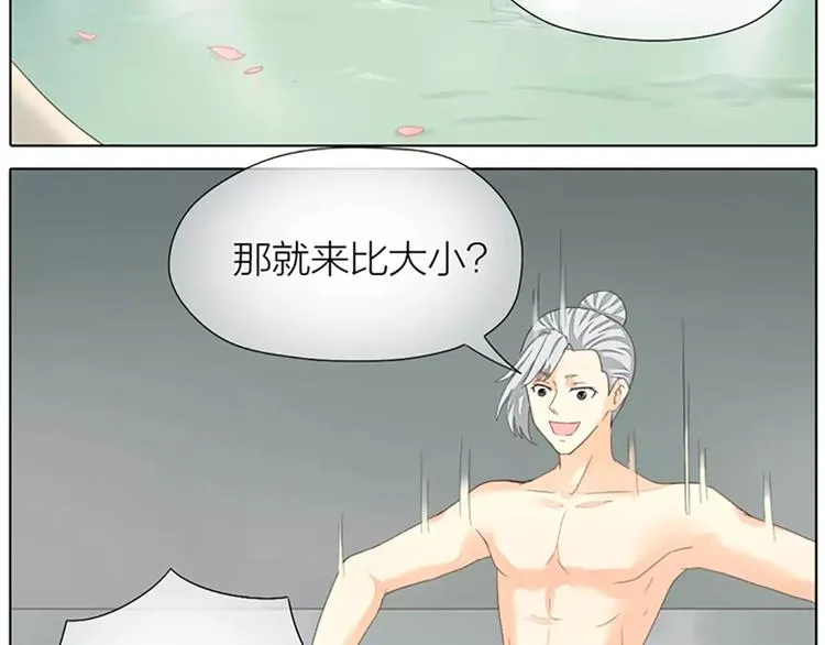 第45话 你脱裤子好慢！ 第31页