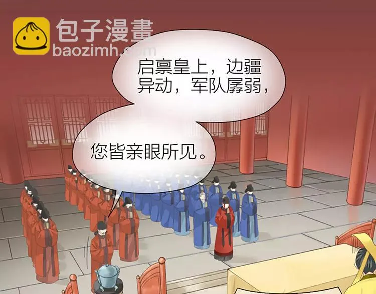 第46话 朕让你失望了 第3页