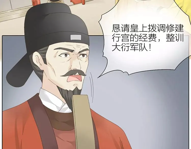 第46话 朕让你失望了 第4页