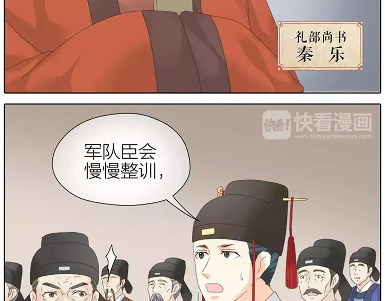 第46话 朕让你失望了 第5页