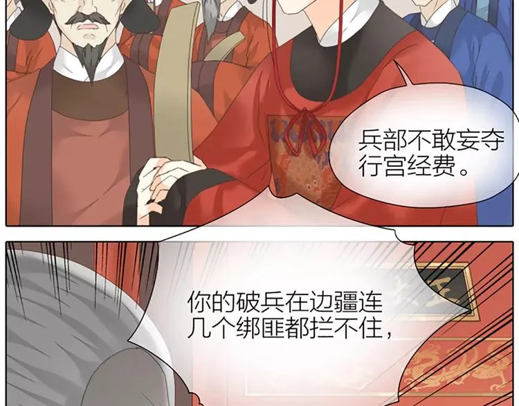 第46话 朕让你失望了 第6页