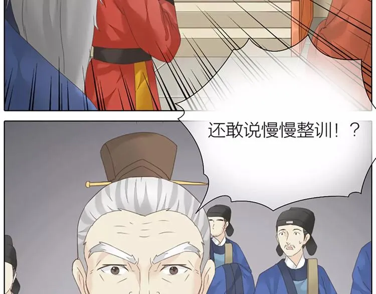 第46话 朕让你失望了 第8页