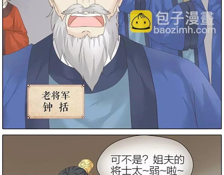 第46话 朕让你失望了 第9页