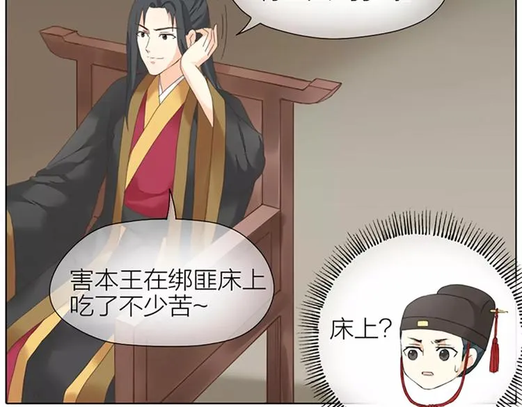 第46话 朕让你失望了 第10页