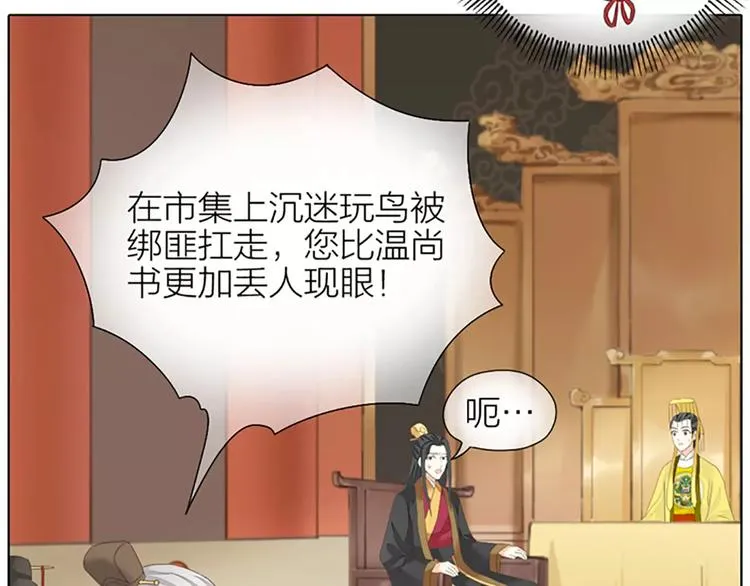 第46话 朕让你失望了 第11页