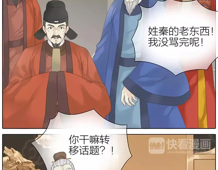 第46话 朕让你失望了 第13页