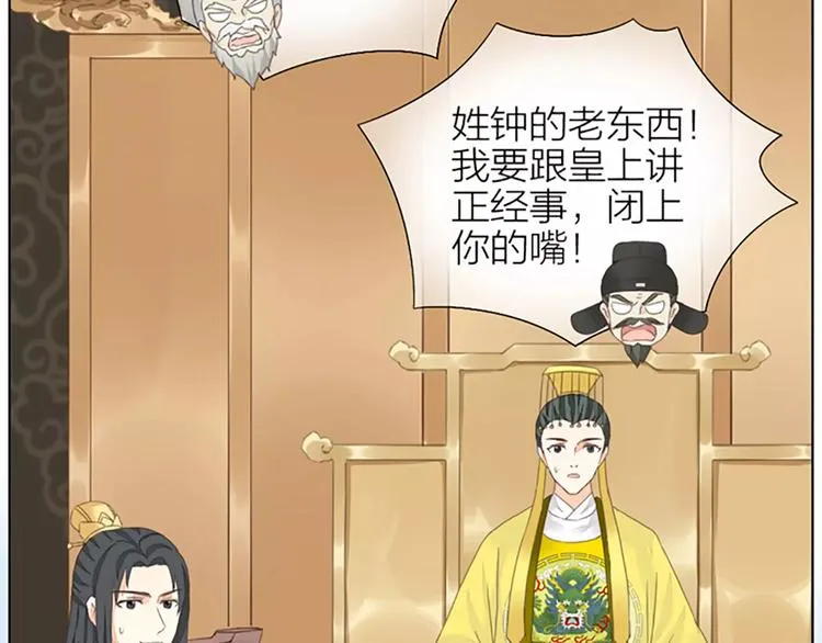 第46话 朕让你失望了 第14页