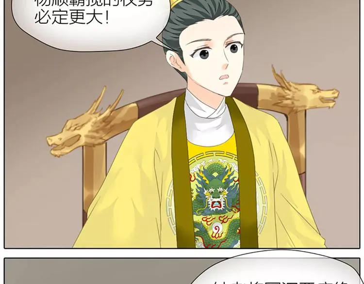 第46话 朕让你失望了 第20页