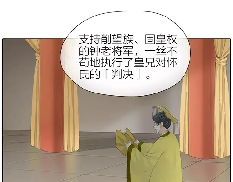 第46话 朕让你失望了 第26页