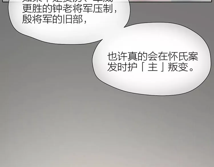 第46话 朕让你失望了 第29页