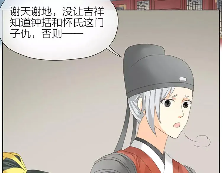 第46话 朕让你失望了 第35页