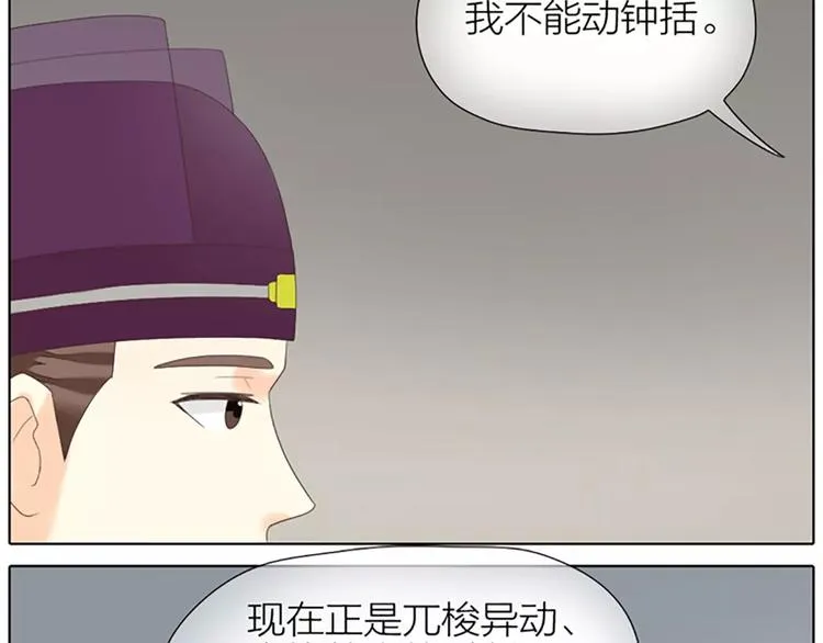 第46话 朕让你失望了 第48页