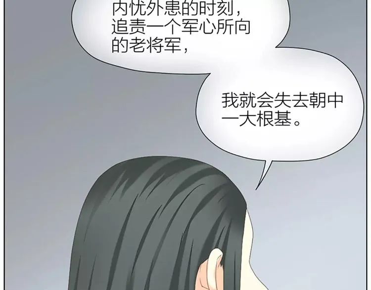 第46话 朕让你失望了 第49页