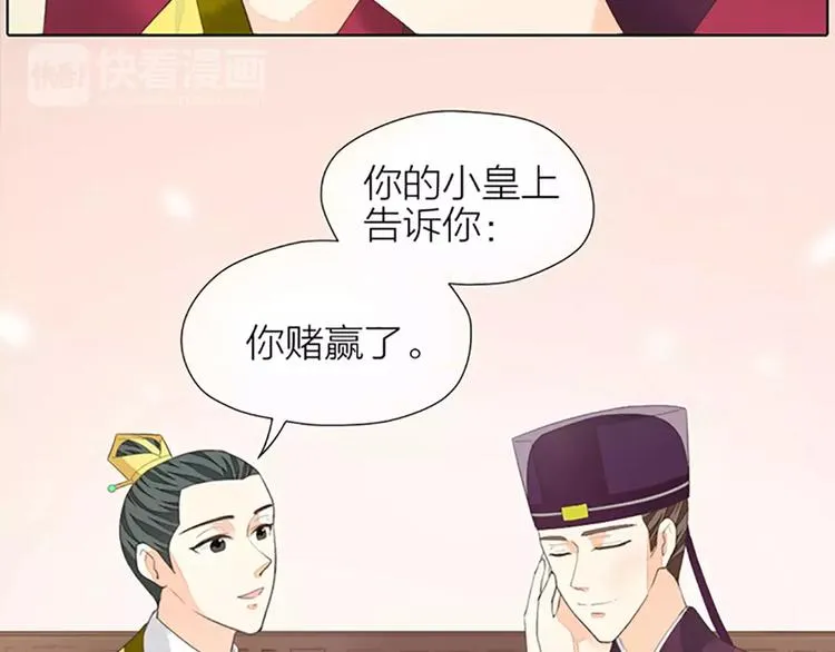 第46话 朕让你失望了 第74页