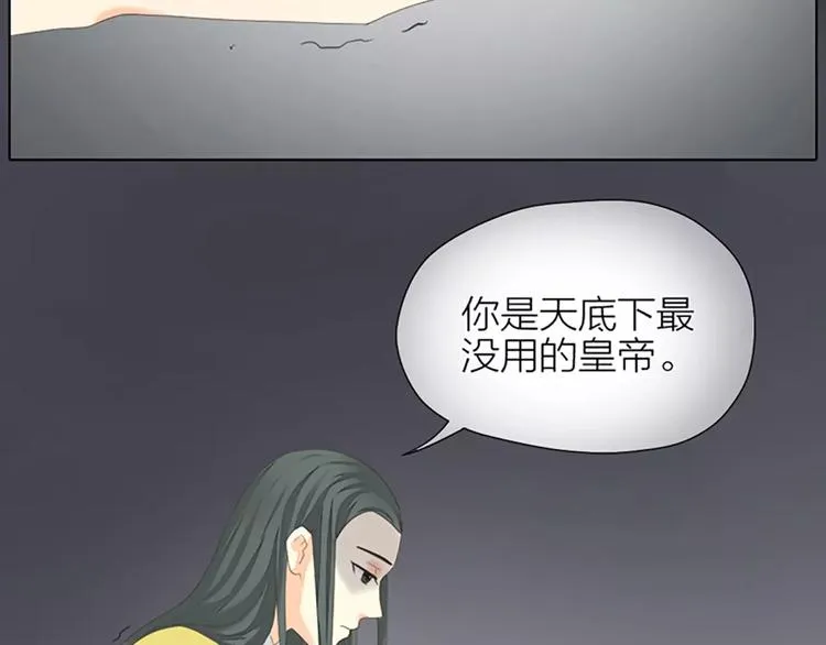 第46话 朕让你失望了 第77页