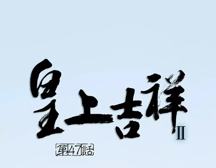 第47话 向女装大佬低头！ 第1页
