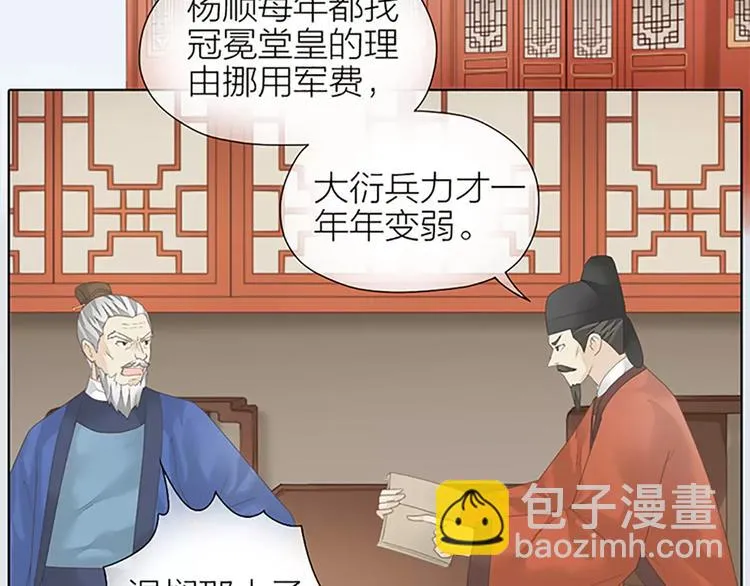 第47话 向女装大佬低头！ 第4页