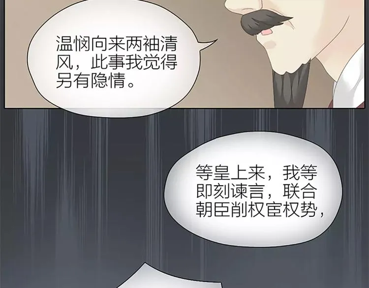 第47话 向女装大佬低头！ 第6页
