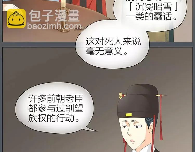 第47话 向女装大佬低头！ 第12页