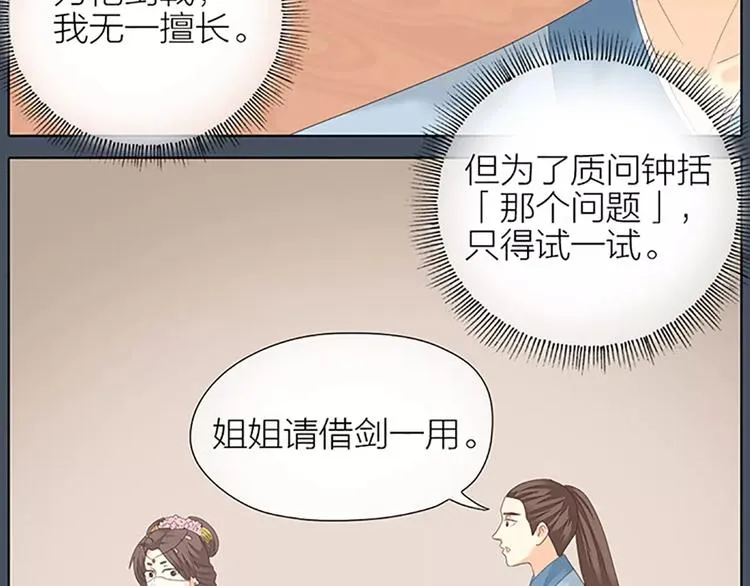 第47话 向女装大佬低头！ 第31页