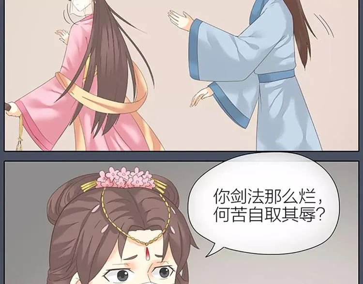 第47话 向女装大佬低头！ 第32页
