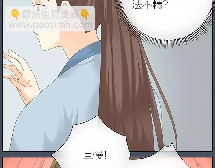 第47话 向女装大佬低头！ 第34页
