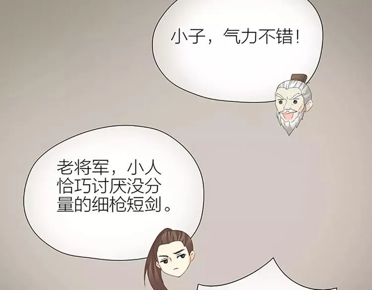 第47话 向女装大佬低头！ 第42页
