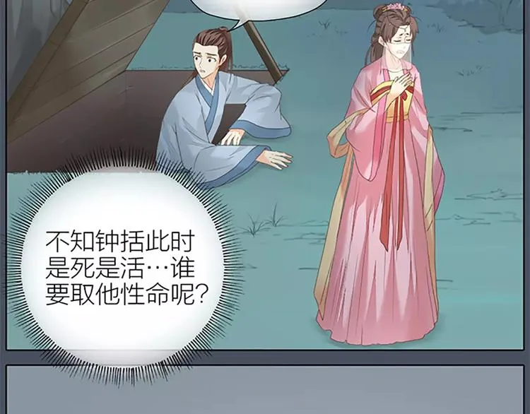 第47话 向女装大佬低头！ 第68页