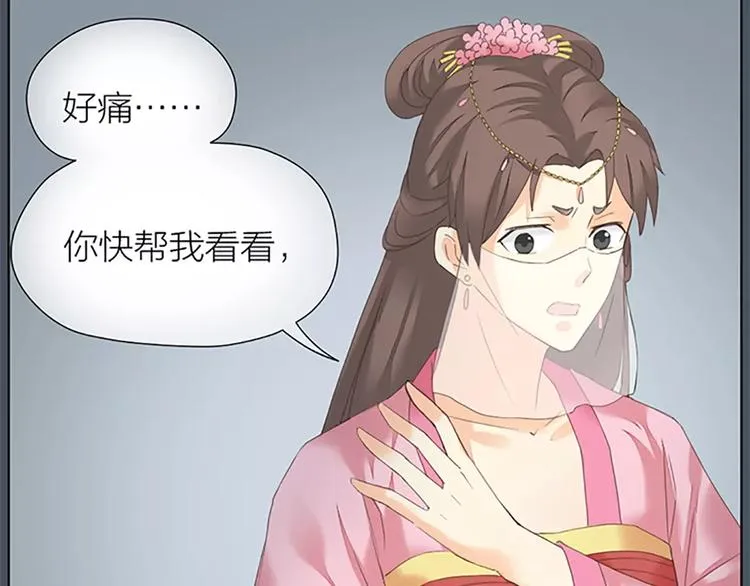 第47话 向女装大佬低头！ 第69页