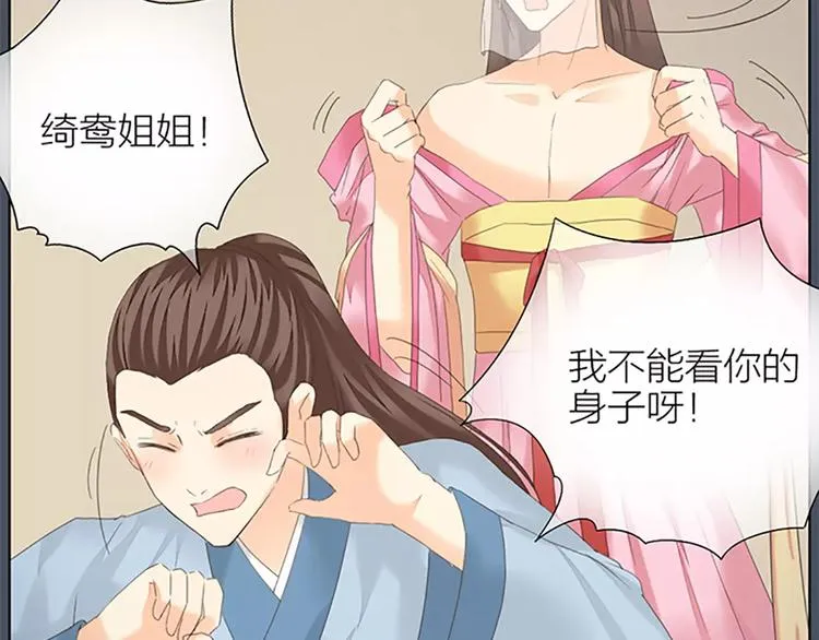 第47话 向女装大佬低头！ 第73页