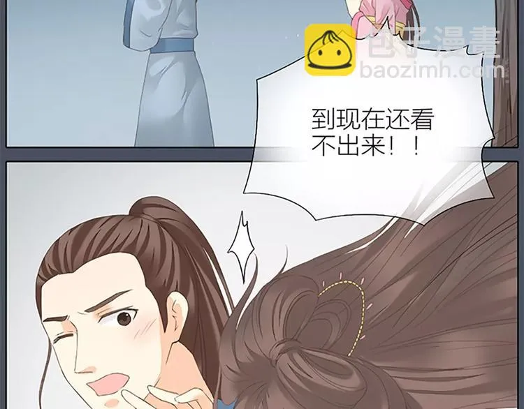 第47话 向女装大佬低头！ 第75页