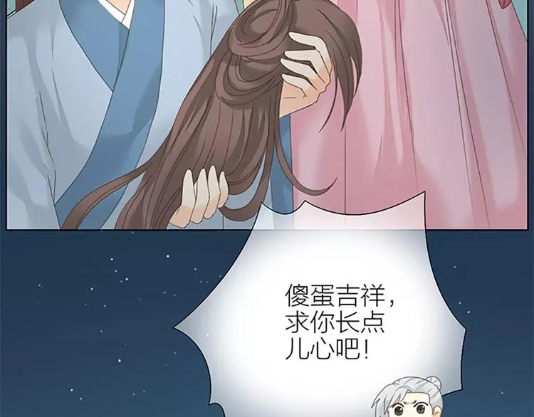 第47话 向女装大佬低头！ 第78页