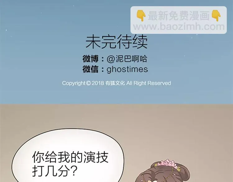 第47话 向女装大佬低头！ 第80页