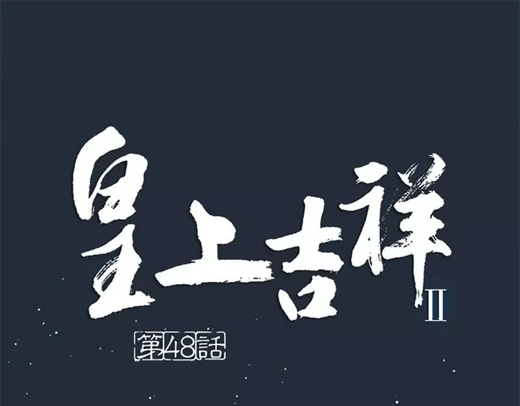第48话 终于做成夫妻啦！ 第1页