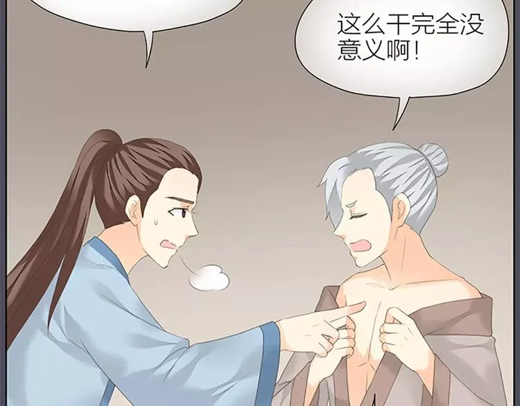 第48话 终于做成夫妻啦！ 第6页