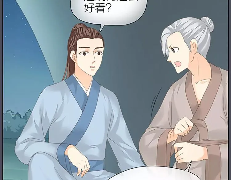 第48话 终于做成夫妻啦！ 第8页