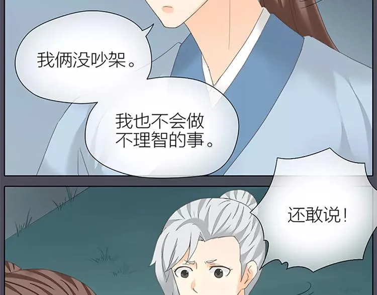 第48话 终于做成夫妻啦！ 第10页