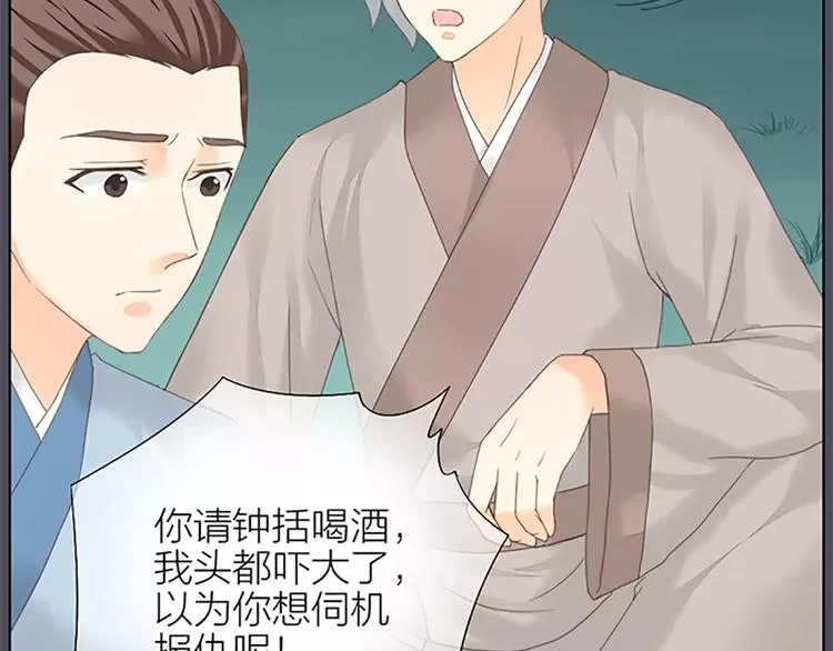 第48话 终于做成夫妻啦！ 第11页