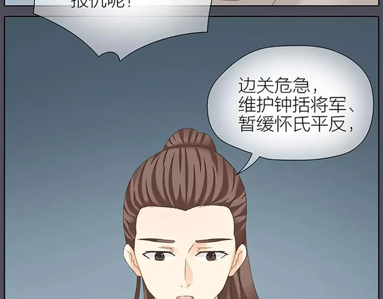 第48话 终于做成夫妻啦！ 第12页