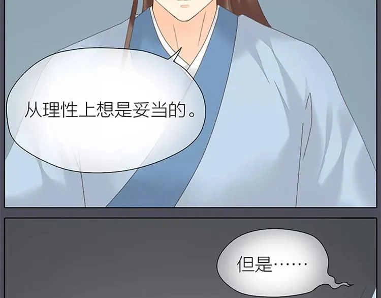 第48话 终于做成夫妻啦！ 第13页