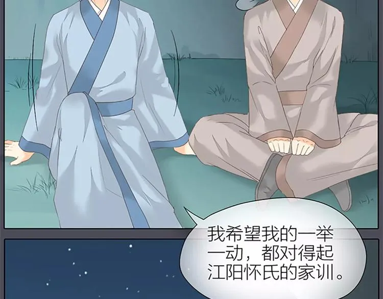 第48话 终于做成夫妻啦！ 第16页