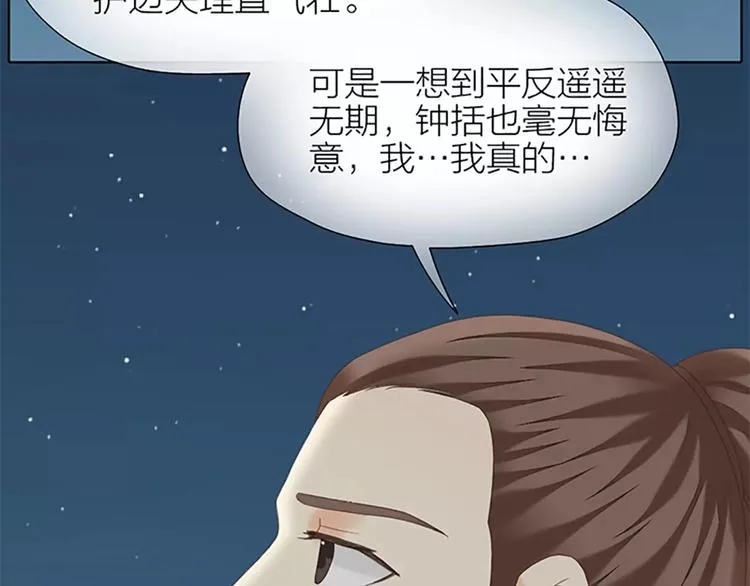第48话 终于做成夫妻啦！ 第18页