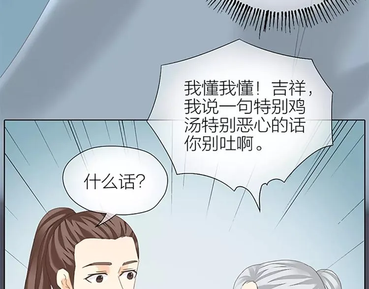 第48话 终于做成夫妻啦！ 第21页